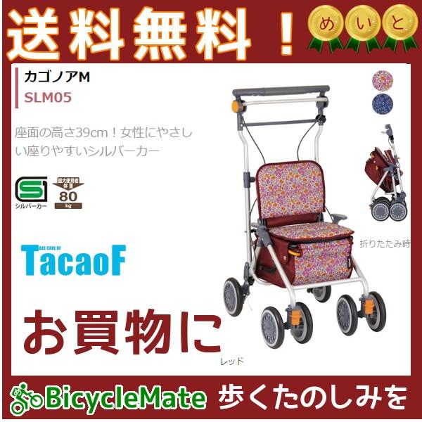 幸和製作所 15日 会員5倍 .シルバーカー テイコブ SLM05