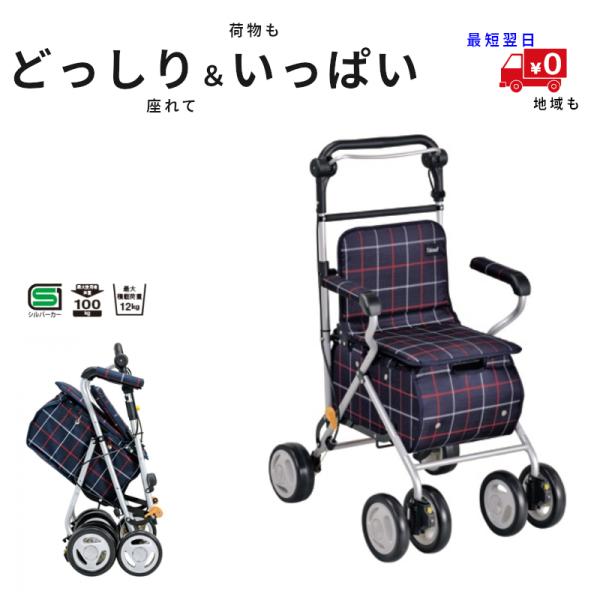 幸和製作所 あすつく（土日祝除） シルバーカー 幸和製作所（テイコブ