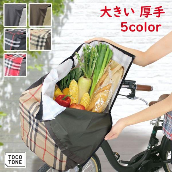 電動自転車 フロントバスケットカバー TFC 前 カゴカバー
