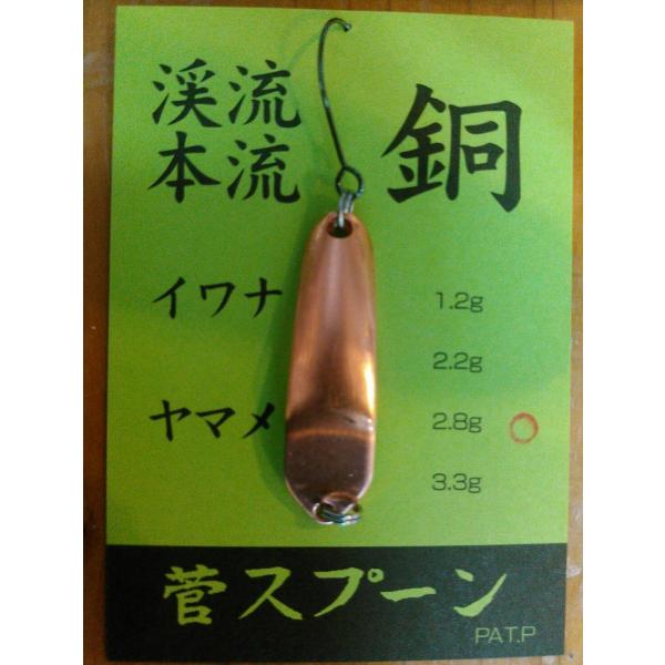 菅スプーン「銅」2.8g : 菅スプーンヤフー店 - 通販 - Yahoo!ショッピング