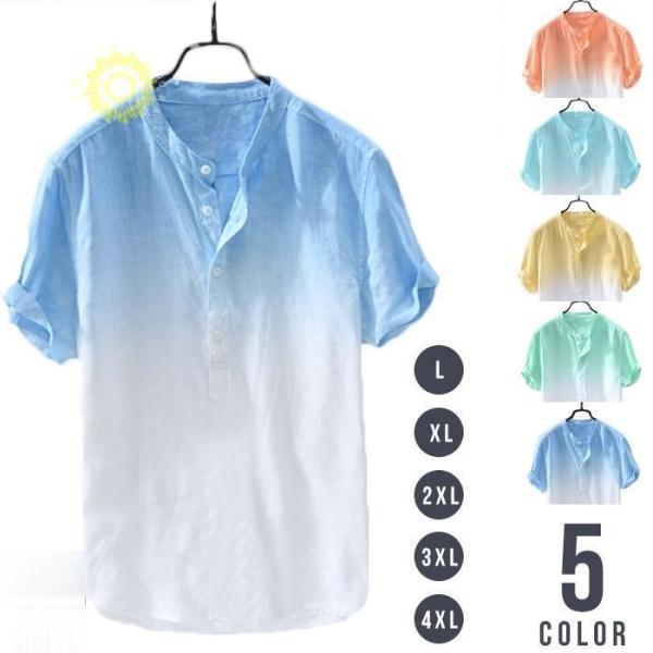シャツ 半袖シャツ tシャツ メンズ 綿麻風 半袖Tシャツ 立ち襟 夏 涼しい グラデーション ス 夏服