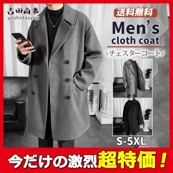 大特価】チェスターコート メンズ ピーコート アウター トレンチコート