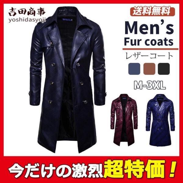 トレンチコート レザージャケット 革ジャン バイクジャケット メンズ ロング丈 柔らかい ビジネス 紳士服 冬物 大きいサイズ 秋冬 防寒 トレンチコート レザージャケット 革ジャン 体型カバー ダブル バイク