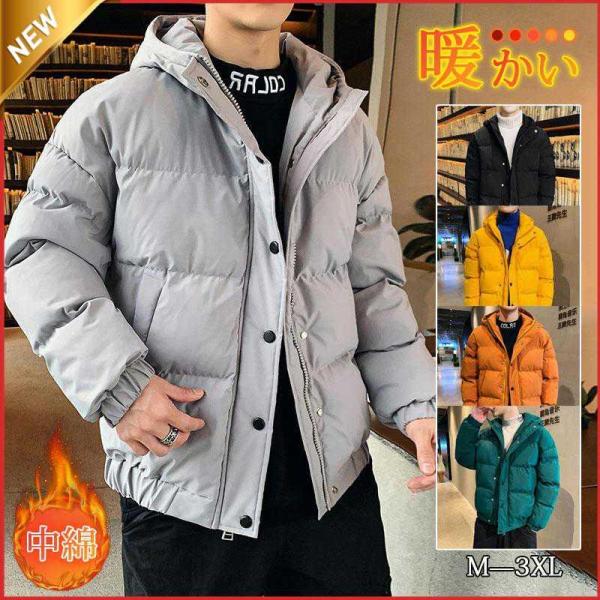 秋服 冬服 秋 冬 秋冬 暖かい ダウンコート メンズ アウター 中綿ジャケット フード付き ボリュームネック 大きいサイズ 防寒着 軽量 ダウンジャケット ダウンコート メンズ アウター 中綿ジャケット