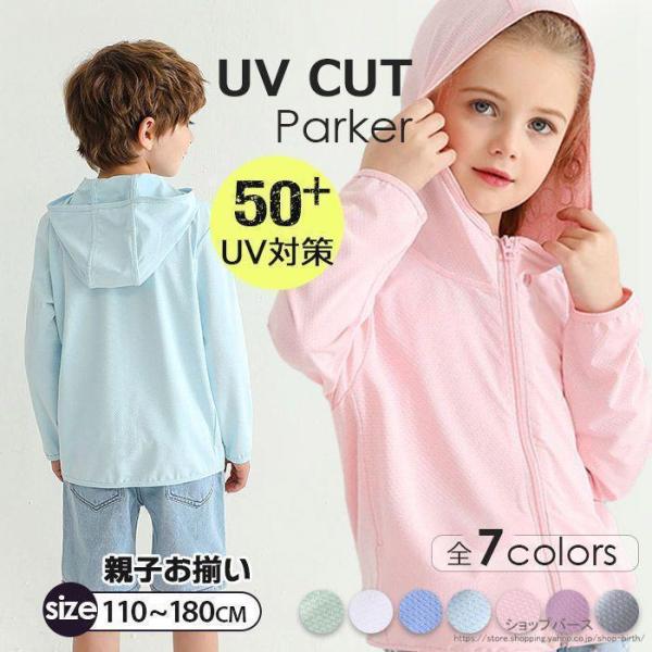 uv パーカー 指穴 uvカット 接触冷感 親子ペア キッズ 子供 ペアルック UPF50+ ひんやり UV ジップアップ ラッシュガード レディース