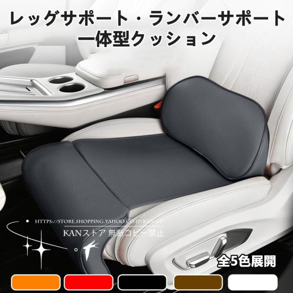 スバル サンバーバン（SAMBAR VAN）車用 レッグサポート一体型 ランバーサポート シートクッション  通気性抜群 パンチング加工  純正シート通気・ヒー