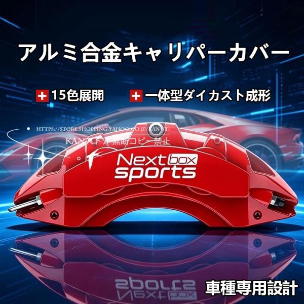 スバルフォレスター ＳＪ系キャリパーカバートヨタ SUBARU 金属製カバー 専用設計 内部カバー アルミ合金板 簡単取付  外装 パーツ