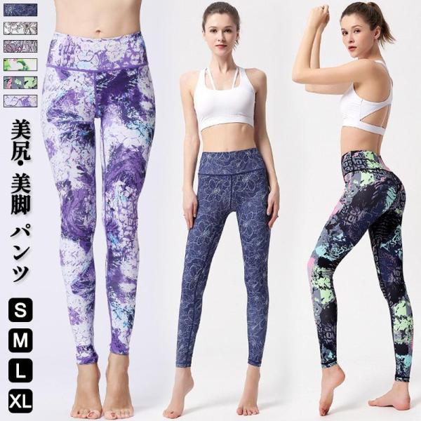 値下げしました 花柄ラベンダーヨガレギンス定価12800円 ヨガウェア ヨガパンツ レギンス 花柄 プリント レディース スポーツ