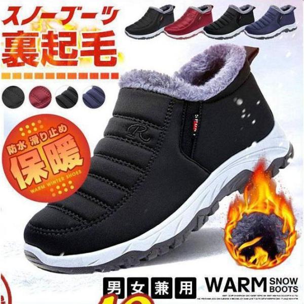スノーブーツ メンズ レディース スノーシューズ 防寒 ブーツ 防寒靴 ウィンターブーツ 冬靴 裏起毛 雪用 保暖 防水 滑り止めお出かけ