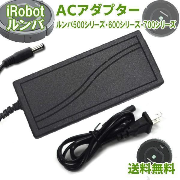 iRobot ルンバ用 ACアダプター /充電アダプター 互換 アイロボット ルンバ500 600 700 シリーズ 対応 22.5V 1.25A