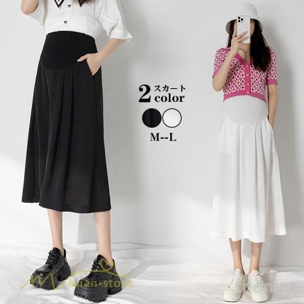 マタニティスカート 妊婦スカート ロング丈スカート 産前産後 マタニティウエア マタニティ用 ハイウエスト普段着 着回し おしゃれ 妊婦服デイリーコーデ マタニティウェア カジュアル ストレッチカジュアル 体型カバー フェミニン 母の日用 ...