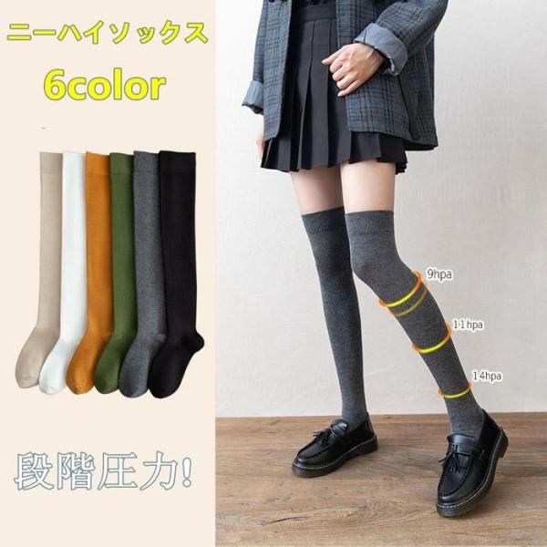 ニーハイソックス レディース 靴下 無地 ソックス ロング丈オーバーニーソックス 暖かい 美脚 リブ 防寒 おしゃれ 段階圧力 発表会 入学式 卒業式