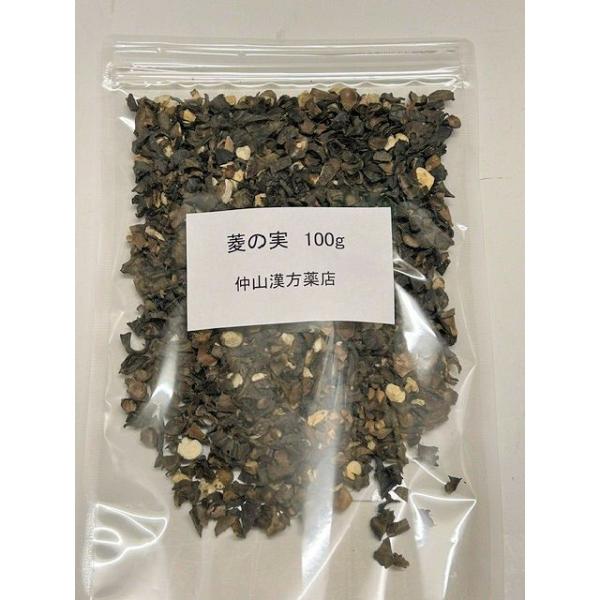 菱の実 (ひしのみ ヒシノミ ) 100g 漢方薬 堀江生薬 食品 全国送料無料