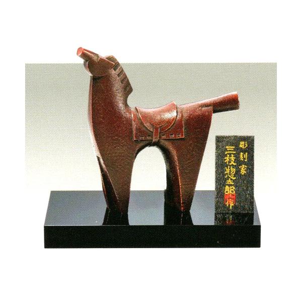 2026年度干支（馬・午・うま）の置物　剛健（ごうけん）青銅製（紙箱・P台・木札付）●三枝惣太郎作　高さ13.3×幅13×奥行3.7cm　塗板：幅16.5×奥行8.5cm