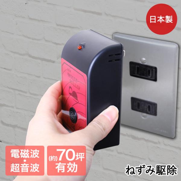 ■天井裏の騒音に悩まされているご家庭に！ネズミが最も嫌う電磁波と超音波を一体化させた新型ネズミ撃退器です！■コンセントに差し込むだけでネズミを追放できるからとっても簡単！後の処理が大変なネズミトラップも必要ありません！■約2.5万ヘルツの超...