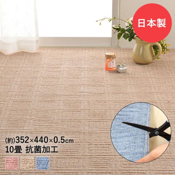 カーペット アンバー 江戸間10畳 352×440cm | フロアマット フローリング 傷防止 マット デスクカーペット おしゃれ 防音マット ホットカーペット 10畳 ラグ