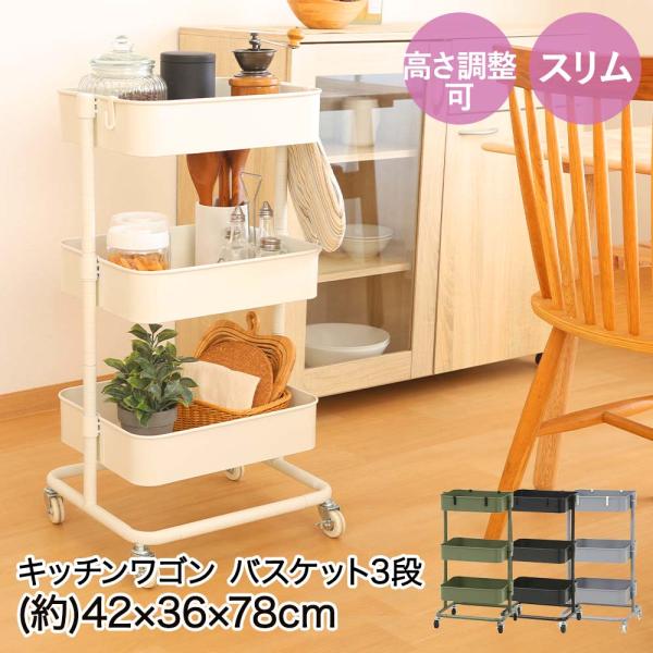 不二貿易 高さが調整できる ワゴンマルシェ 3段 42×36×78cm 組立品
