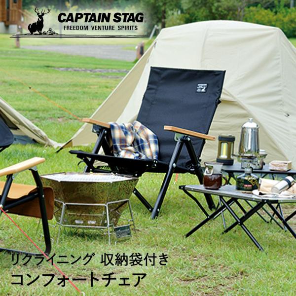 キャプテンスタッグ チェア ロースタイル リクライニングチェア UC
