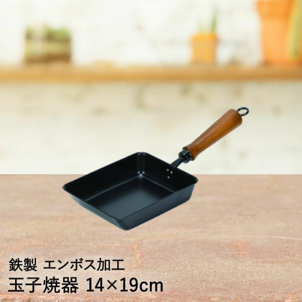 卵焼き器 鉄製 エンボス加工 14×19cm パール金属 | 玉子焼き器 玉子焼き機 エッグパン ih対応 ih ガス火 直火 卵焼き 玉子焼き たまご焼き お弁当 鉄 日本製