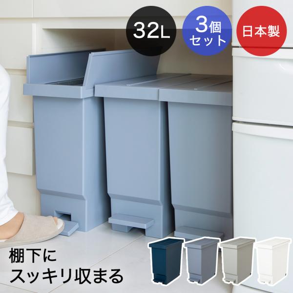 バタフライ ペダルペール 3個セット 両開き ゴミ箱 32L 平和工業 日本製 | 45L袋対応 スリム ごみ ダストボックス おしゃれ キッチン リビング 棚下 まとめ買い
