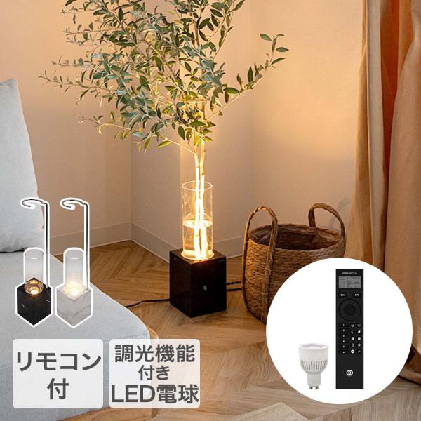 フラワーランプ　・　LED TIC フラワーべースランプ シルバー リモコン付 フロアランプ LED 照明