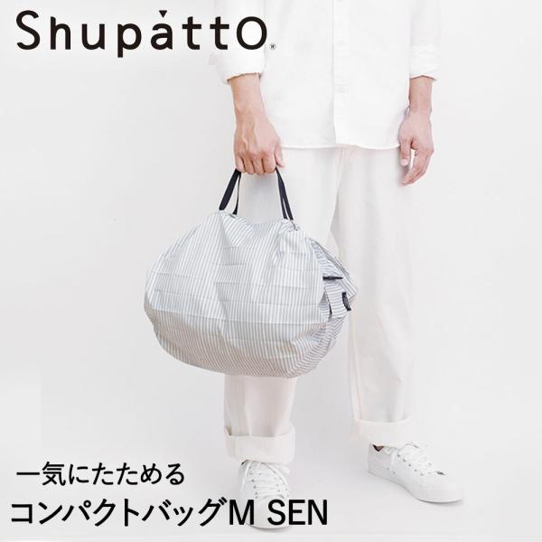Shupatto コンパクトバッグ Mサイズ SEN 15Lマーナ S467SE