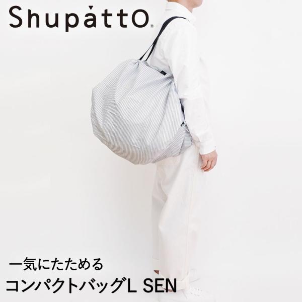 Shupatto コンパクトバッグ Lサイズ SEN 40L マーナ S468SE