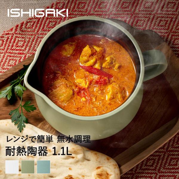ギュッとポット 電子レンジ無水調理鍋 ホワイト グリーン ブルー 4355 イシガキ産業 | 無水 調理鍋 鍋 無水調理鍋 お鍋 電子レンジ レンジ ガス火 オーブン