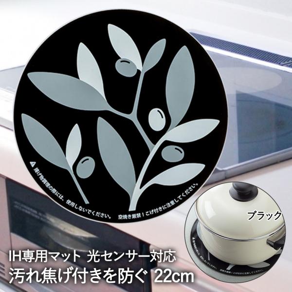 爆買 IH クッキングヒーター マット 220mm オリーブブラック SK-IMOBK 高木金属 | クッキングヒーターマット コンロマット IH保護マット IH用保護マ