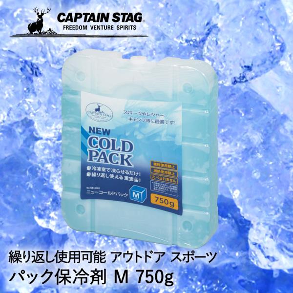 保冷剤 ニューコールドパック M 750g UE-3002 COLD PACK パール金属 CAPTAIN STAG | 大きい 保冷 保冷グッズ 冷やす ひんやり