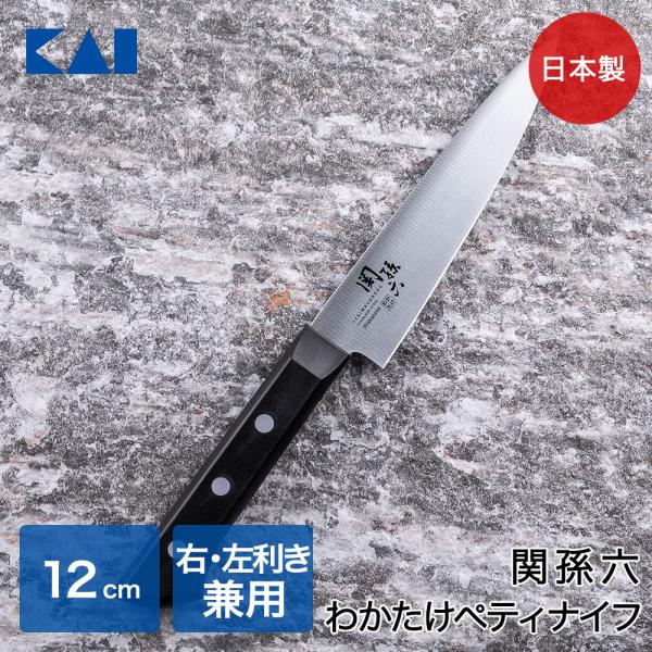 関孫六 わかたけ ペティ 120mm AB5423 貝印 日本製 | 包丁 ほうちょう