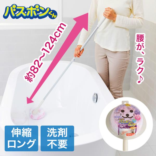 ユニット バスボンくん 抗菌 ロング N-AL ピンク 山崎産業 | 山崎産業 スポンジ 浴槽 お風呂掃除 清掃用品 バス 浴室ブラシ バスブラシ ハンドブラシ 床