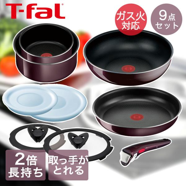 T-fal インジニオ・ネオ ヴィンテージボルドー・インテンス セット9