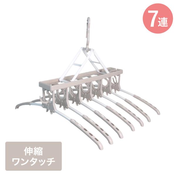 ツウィンモール のびのび 7連ガー 洗濯物干し ベージュ ホワイト IC-04 | 洗濯干し 物干し 部屋干し 洗濯 ハンガー 洗濯ハンガー 洗濯物 室内物干し 物干