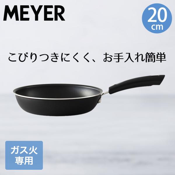 MEYER ミニマル フライパン 20cm 26cm ブラック 包丁 セット MEYER マイヤー ミニマル フライパン 20cm+26cm ブラック PM-P20BK+PM