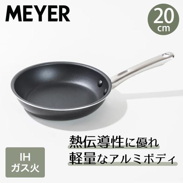 ミニマル フライパン 20cm PM-P20BK | MEYER マイヤー 20センチ ガス火