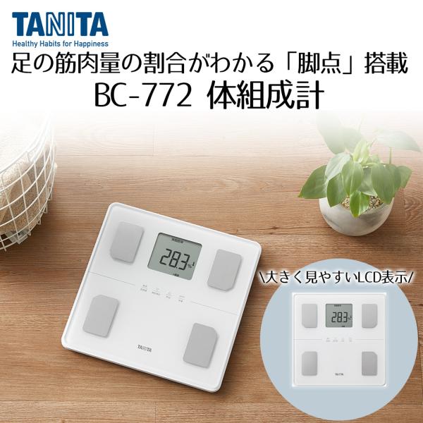 TANITA BC-762 体脂肪計・体組成計 体組成計 BC-723 | タニタオンラインショップ