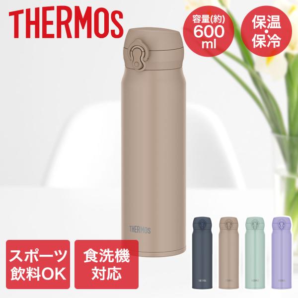 真空断熱ケータイマグ 600ml JNL-S600 サーモス | ボトル 水筒 マイボトル 保冷 保冷ボトル 保温ボトル 保温 魔法瓶 直飲み ステンレス 丸洗い コ
