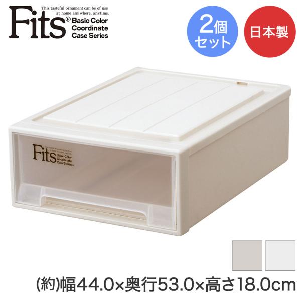 フィッツケース クローゼット ワイド S-53 2個セット 天馬 | 日本製