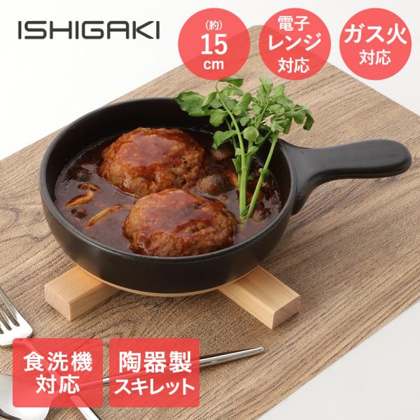 スキレット　ラウンドスキレット　山田化学　電子レンジ可 kanadeya_f382