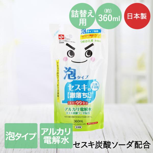 激落ちくん セスキ 密着泡 スプレー 詰替え用 360ml レック 日本製