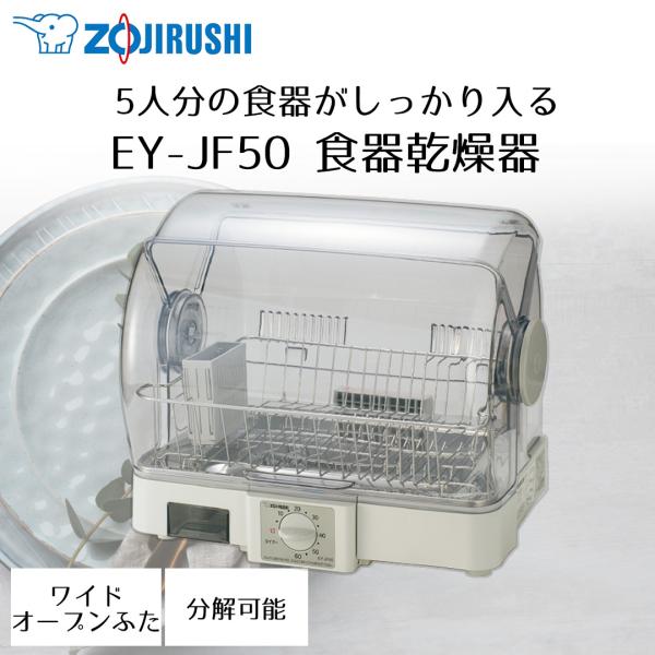 食器乾燥機 象印 5人分 EY-JF50 グレー | 食器乾燥器 食器 乾燥器 乾燥