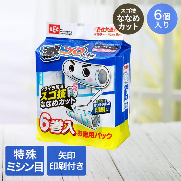 他サイト： 激コロ スペアテープ スゴ技カット 70周 6P カーペット用 レック | 替えテープ 激コロ ななめカット 粘着 テープ カーペット用 スゴ技 幅160mm 各社共の商品画像