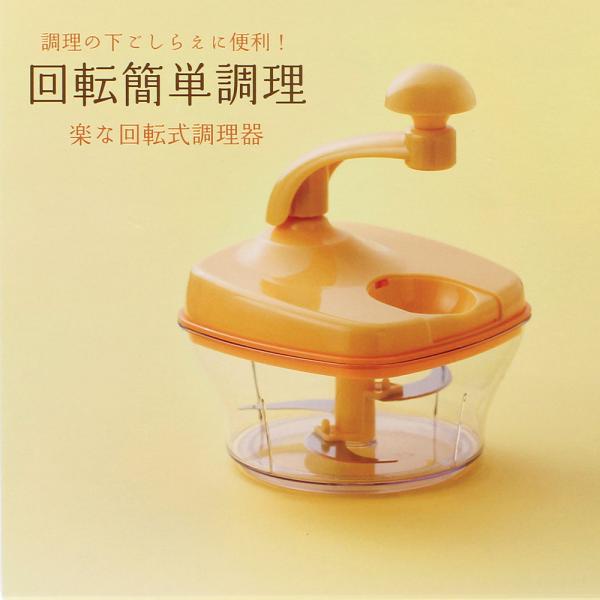 アウトレット 楽な 回転式 調理器 kai house select 貝印 DH-7220
