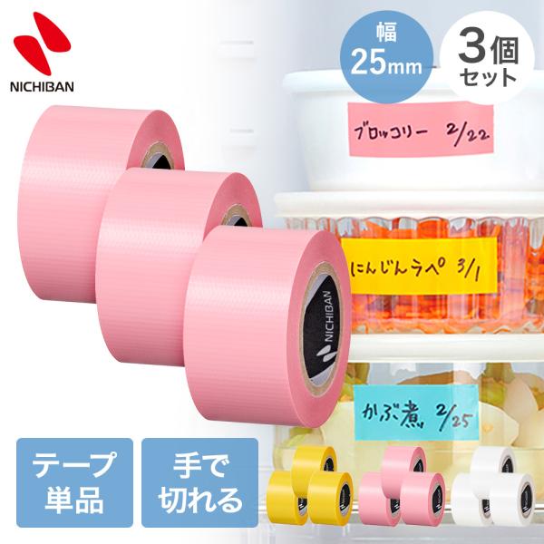 ニチバン ワザアリテープ 詰め替え 幅25mm×6m 3個セット | ラベル シール 冷凍 冷蔵 キッチン 台所 料理 素材 油性ペンOK 封どめ テープ 食材 冷蔵