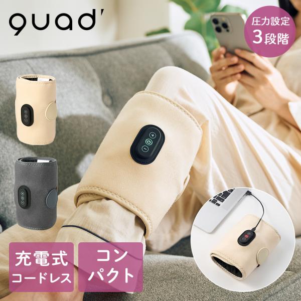 充電式 ふくらはぎ マッサージ機 あしかる 片足用 | コードレス