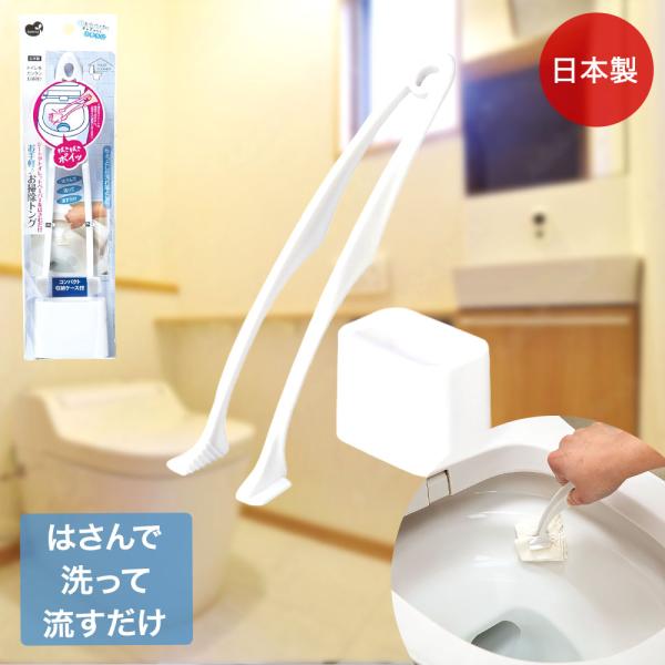 まめいた お掃除 トイレトング 日本製 TS-311 | 掃除 トイレ トング お手洗い とんぐ コンパクト 収納ケース付き シート ペーパー 挟むだけ お手軽 お掃