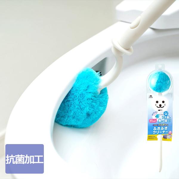 山崎産業 トイレ 抗菌 ふさふさクリーナー バスボンくん | トイレブラシ トイレクリーナー トイレ掃除ブラシ 柄付きブラシ お掃除ブラシ トイレ用ブラシ