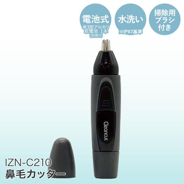 電響社 鼻毛カッター グレー 電池式 IZN-C210(H) | 鼻毛 はなげ カッター 切る 整える 丸洗い可能 水洗い可能 水洗い対応 耳毛 エチケットカッター