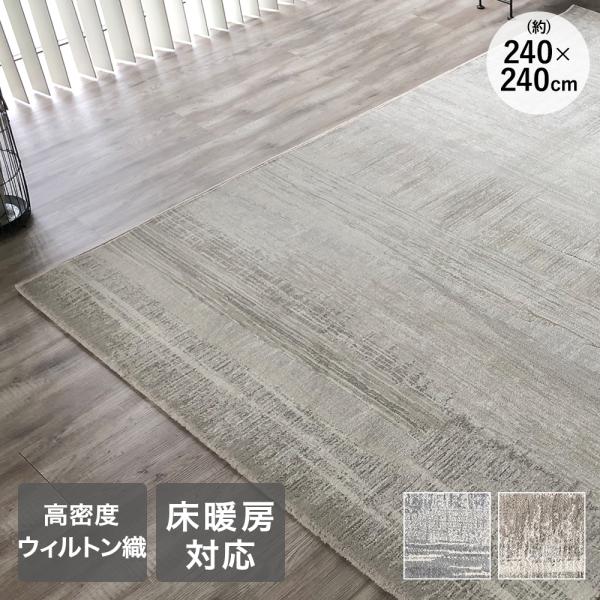 ���O �J�[�y�b�g 240�~240cm ��4.5�� ���s�X �x���M�[�� ��ꏤ�� | ���O�}�b�g �E�B���g���D�� �A���e�B�[�N�� �O�~�� �J�[�y�b�g ������� �r���e�[ ���i�摜